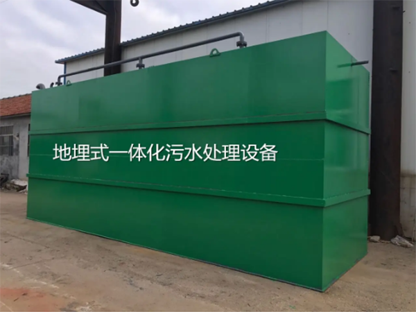 地埋式污水處理設備